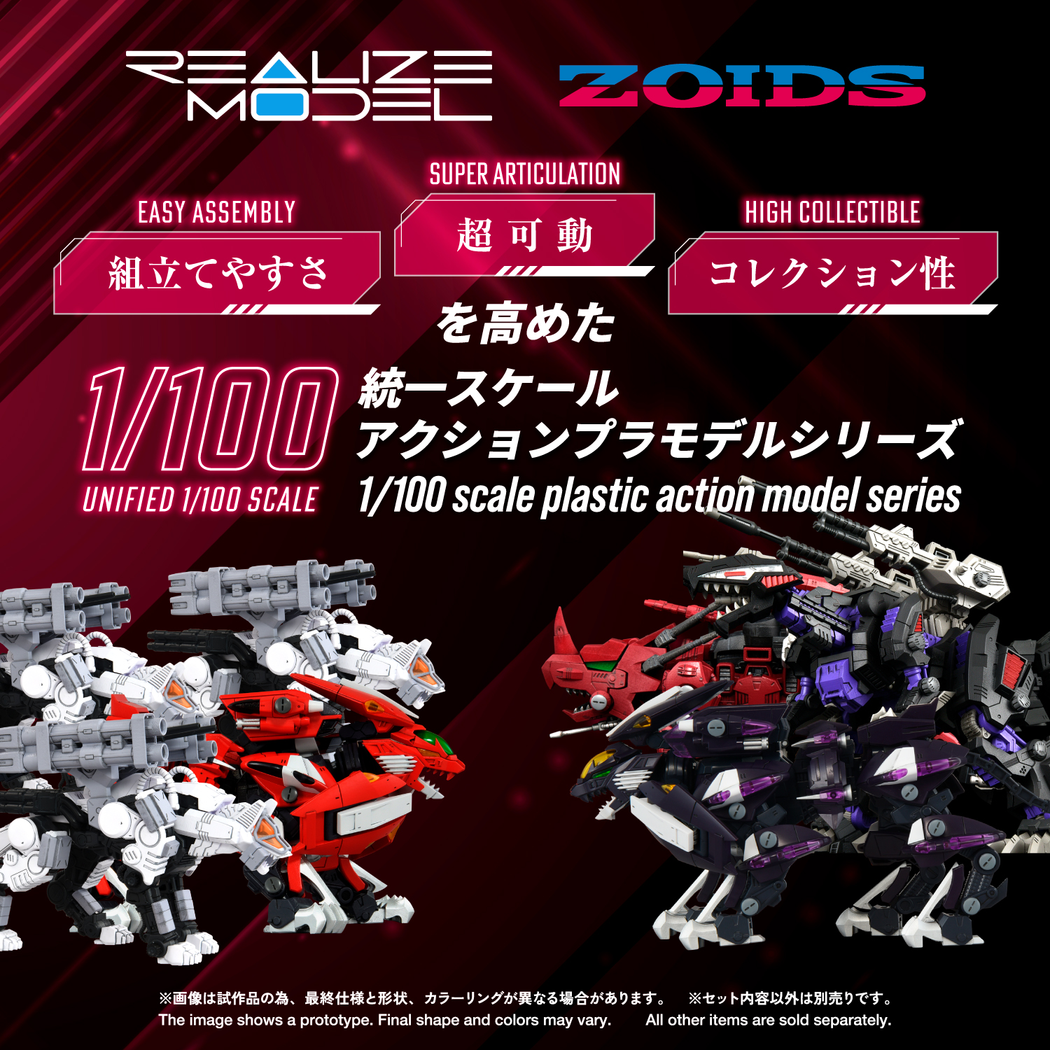 REALIZE MODEL ZOIDS RMZ-018 Trinity Liger Captured Color